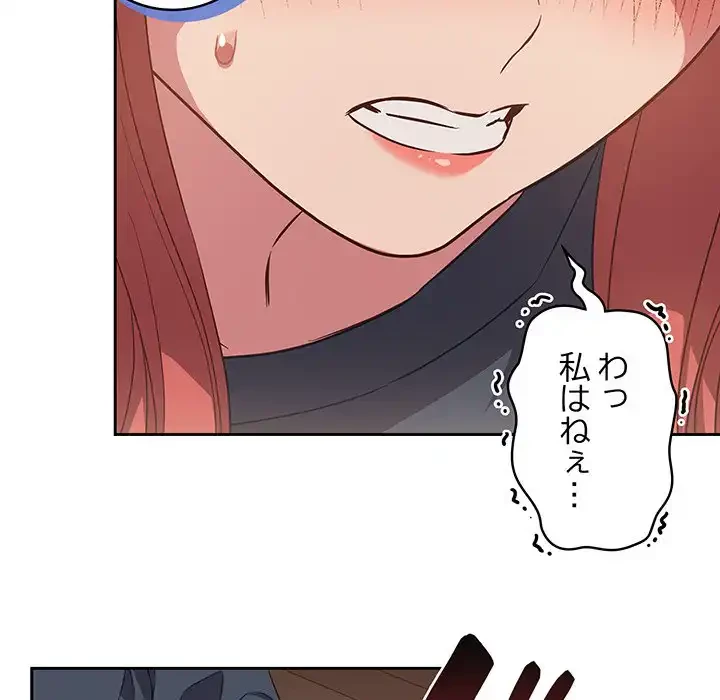 ４人は無理だって！ 第17話 - 118