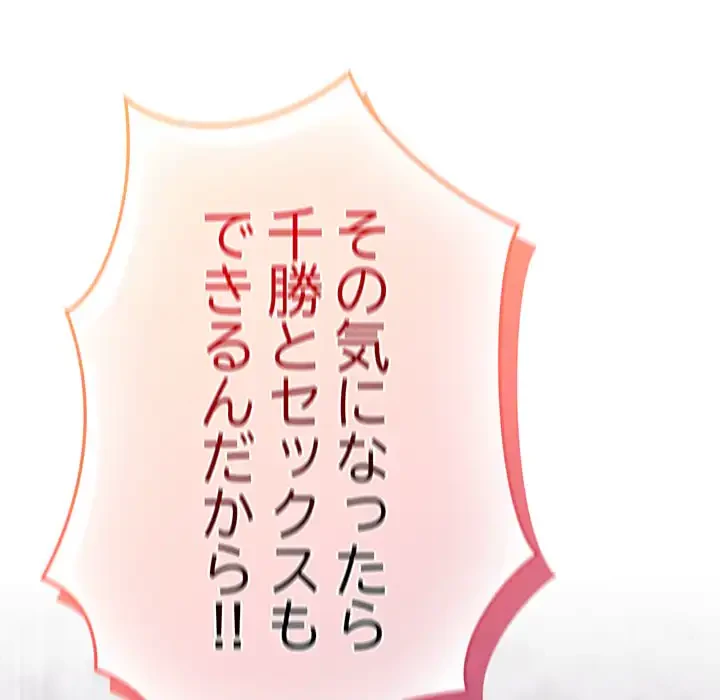 ４人は無理だって！ 第17話 - 120