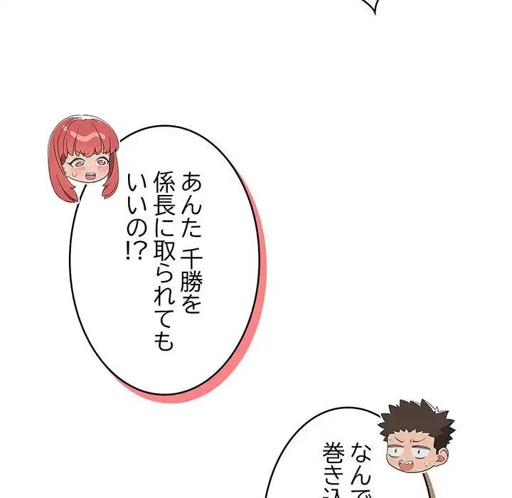 ４人は無理だって！ 第17話 - 127