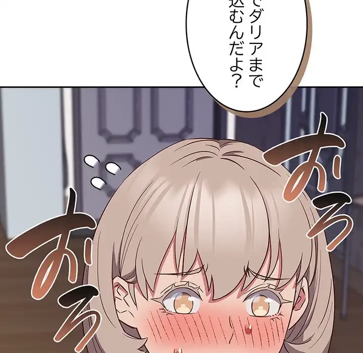 ４人は無理だって！ 第17話 - 128