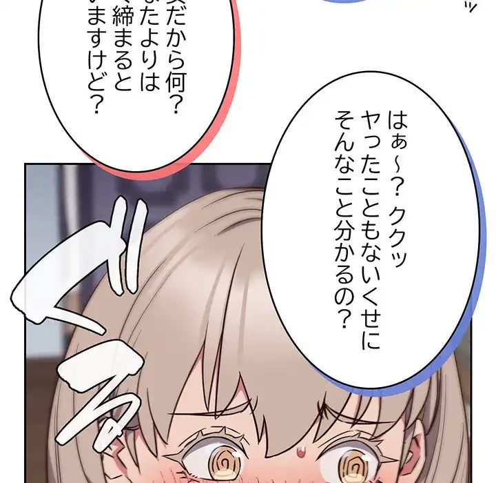 ４人は無理だって！ 第17話 - 131