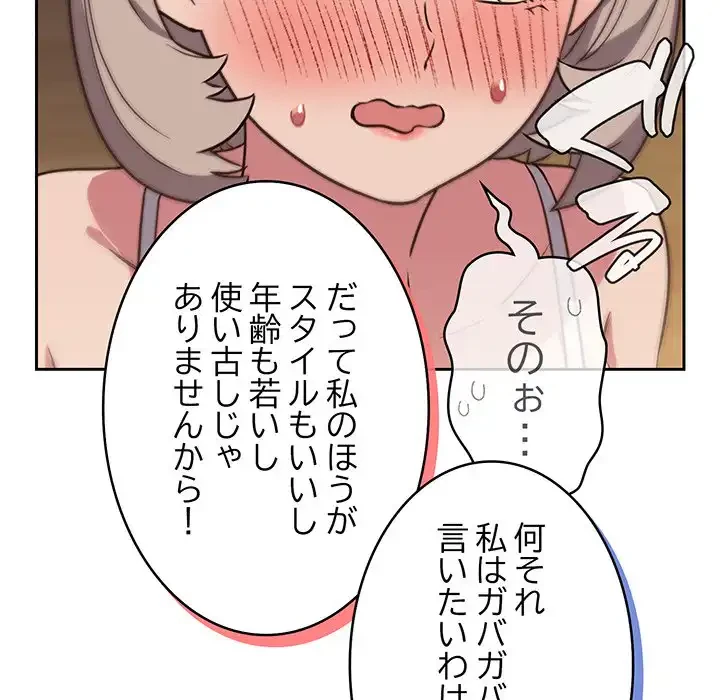 ４人は無理だって！ 第17話 - 132