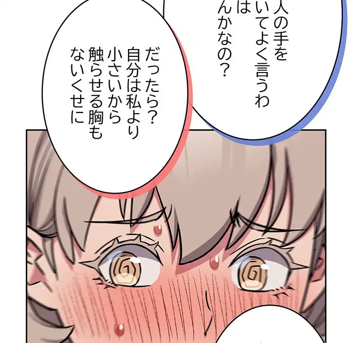 ４人は無理だって！ 第17話 - 134