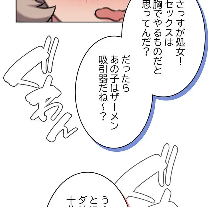 ４人は無理だって！ 第17話 - 135