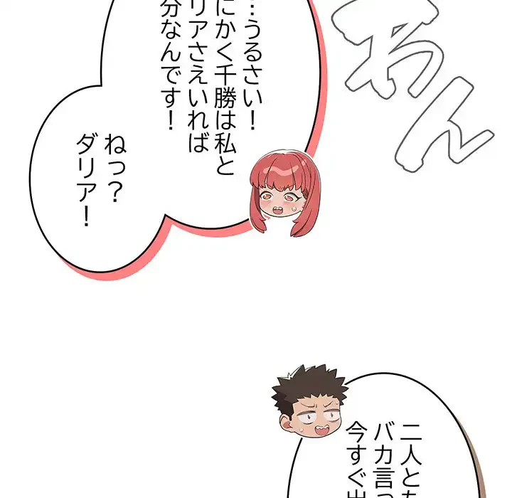 ４人は無理だって！ 第17話 - 136