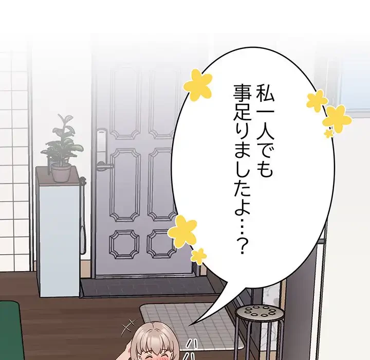 ４人は無理だって！ 第17話 - 138