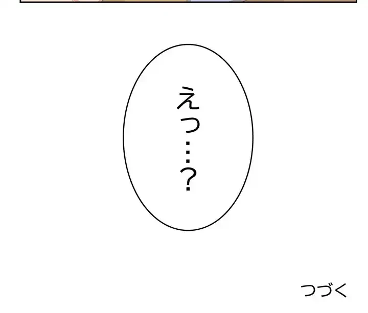 ４人は無理だって！ 第17話 - 142