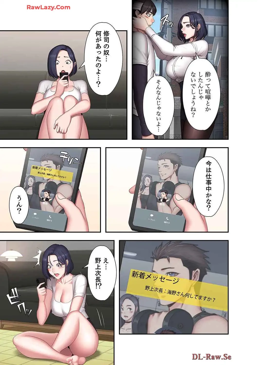 もしも、幼馴染を抱いたなら 第67話 - 8