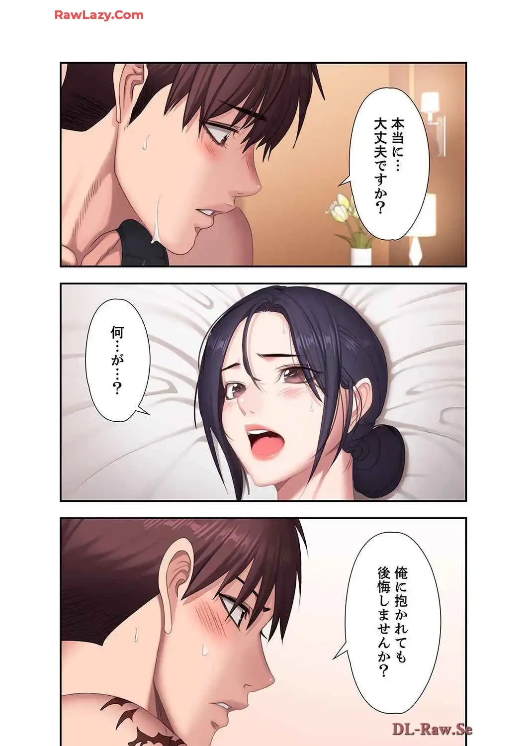 もしも、幼馴染を抱いたなら 第68話 - 14