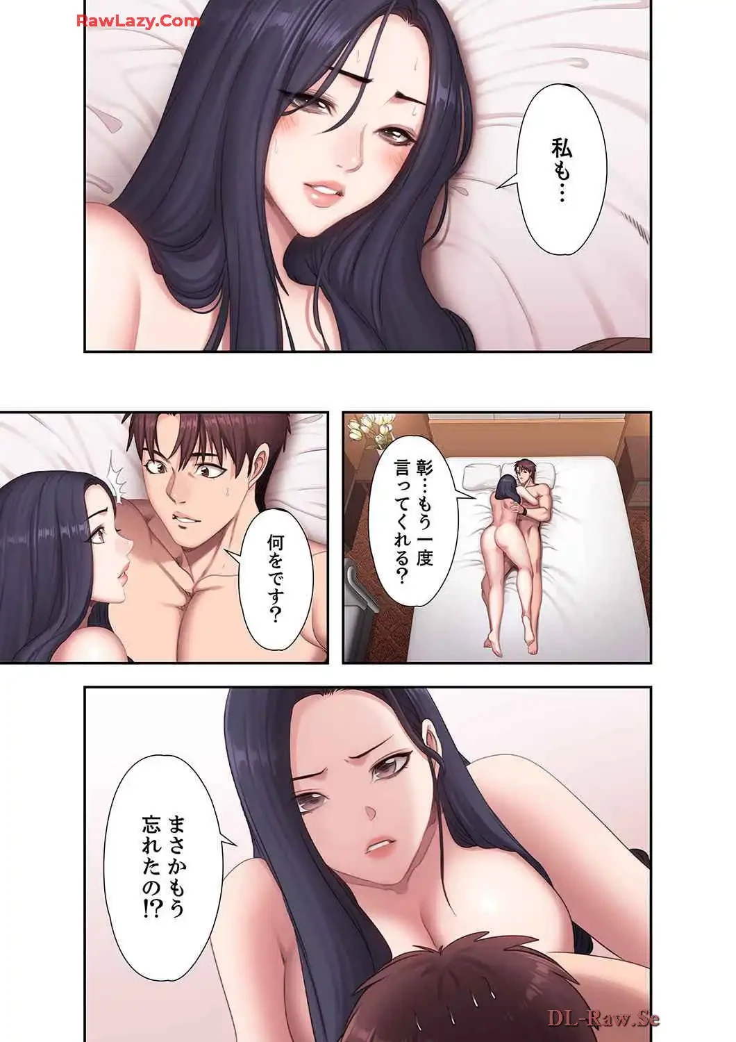 もしも、幼馴染を抱いたなら 第71話 - 10