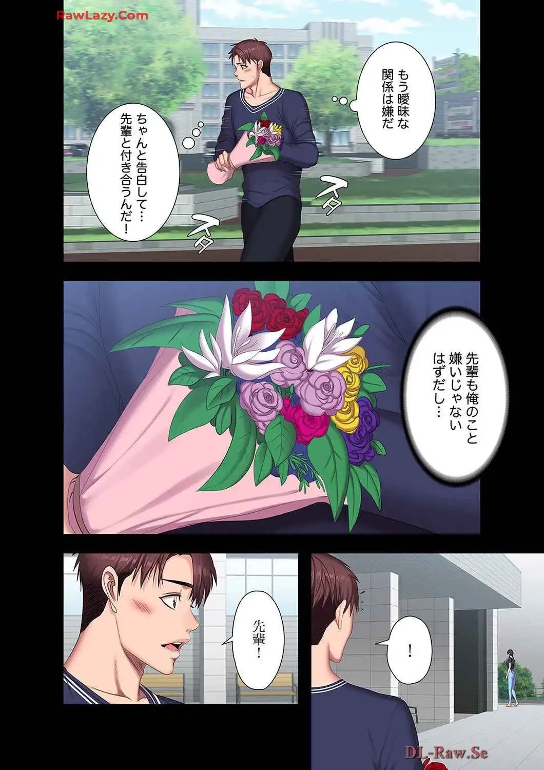 もしも、幼馴染を抱いたなら 第71話 - 15