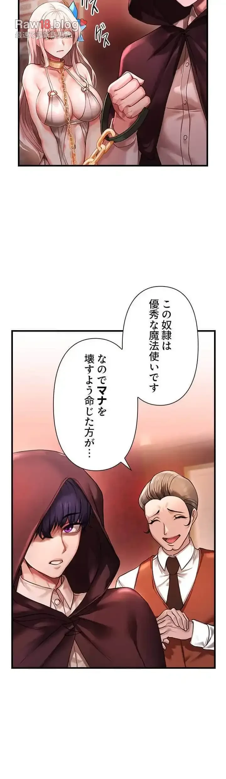 没落令嬢ですが、あなたにご奉仕させてください！ 第1話 - 18