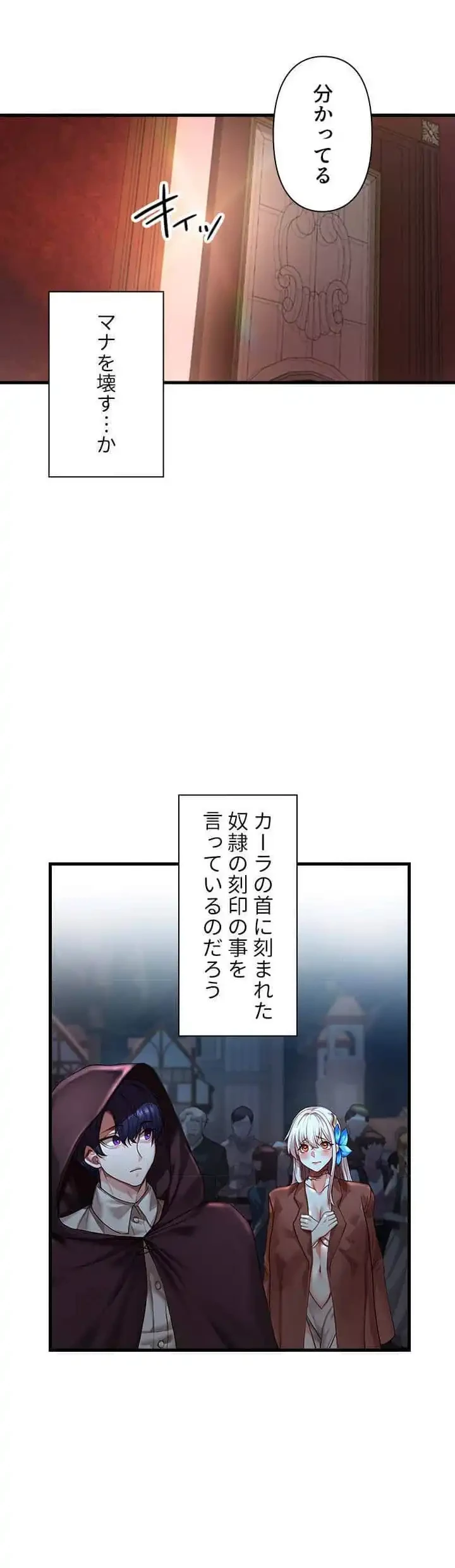 没落令嬢ですが、あなたにご奉仕させてください！ 第1話 - 19