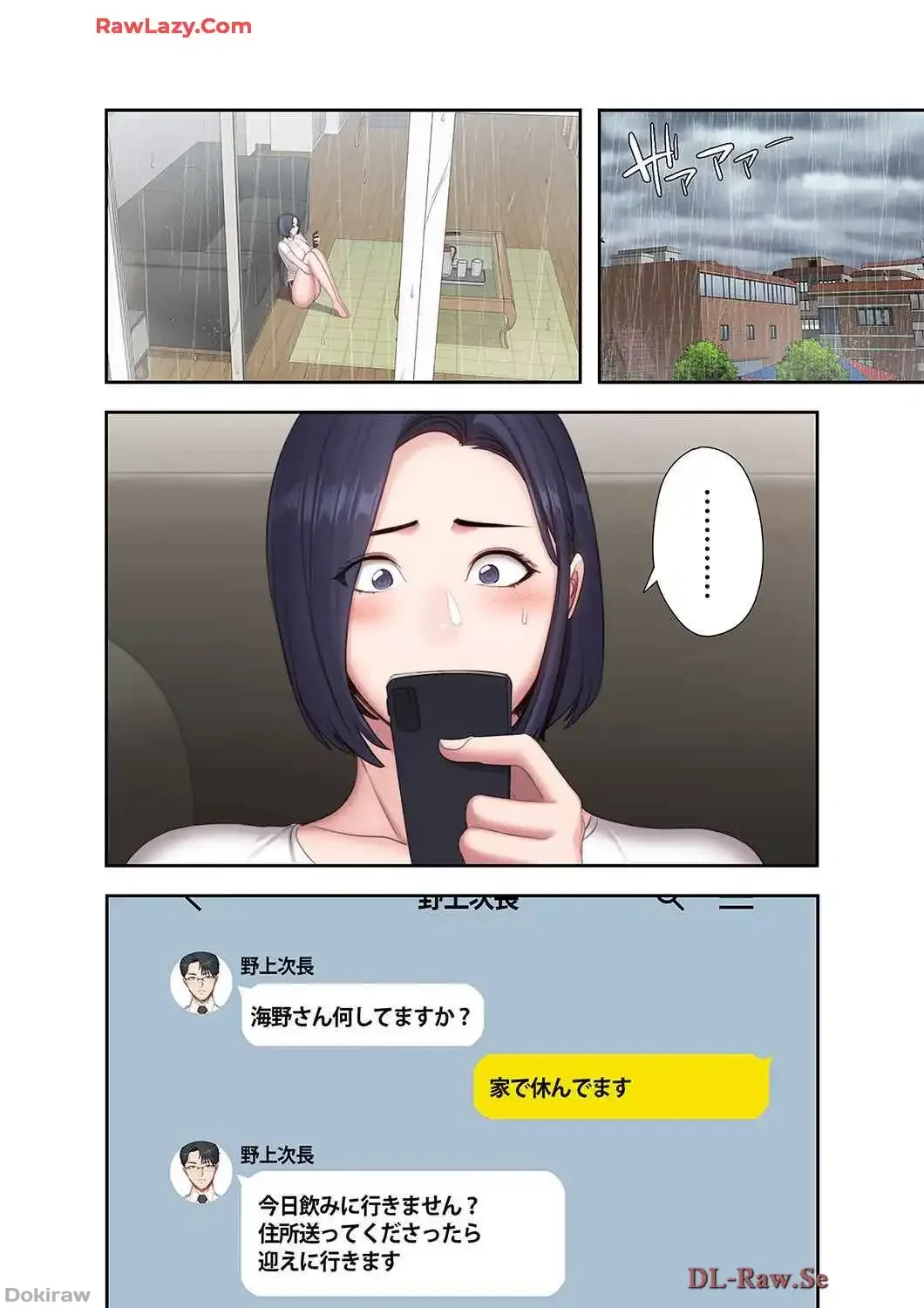 もしも、幼馴染を抱いたなら 第73話 - 6