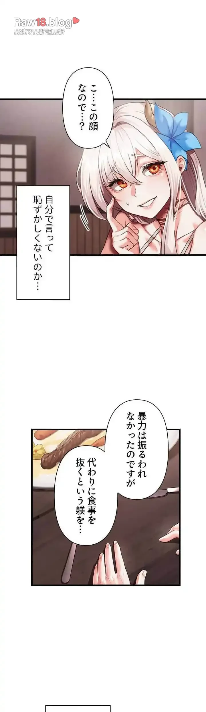 没落令嬢ですが、あなたにご奉仕させてください！ 第2話 - 3