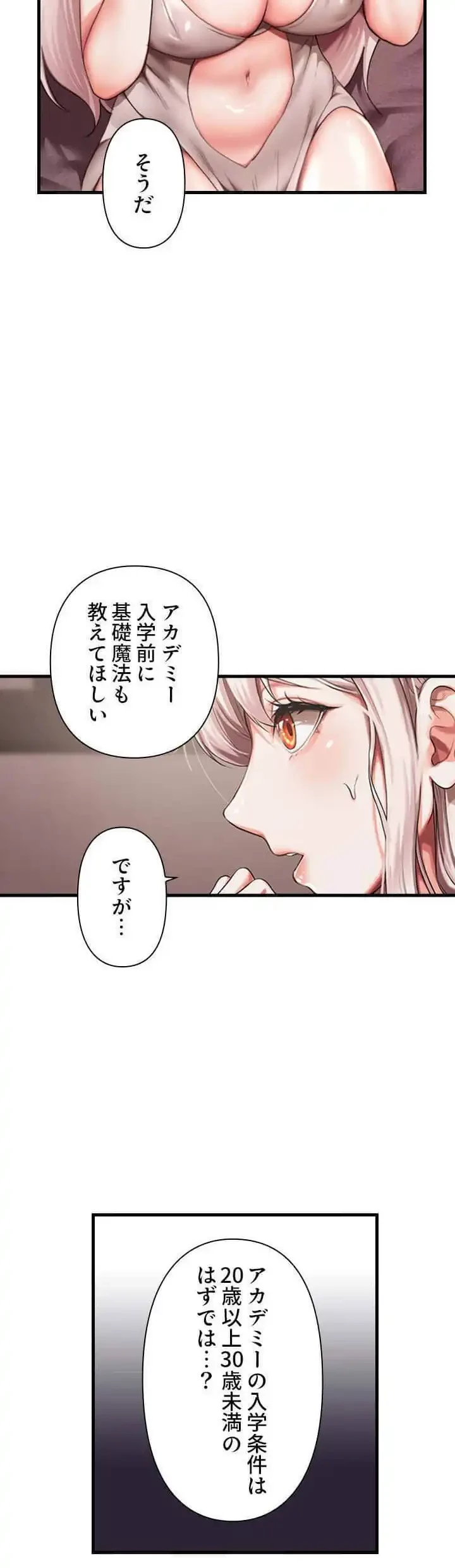 没落令嬢ですが、あなたにご奉仕させてください！ 第2話 - 14