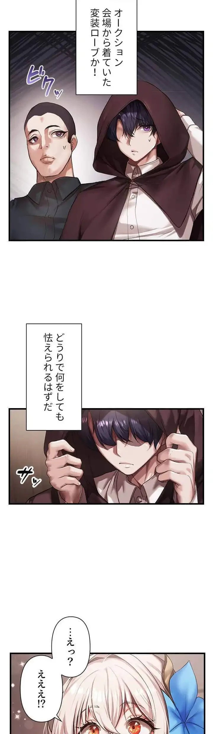 没落令嬢ですが、あなたにご奉仕させてください！ 第2話 - 16
