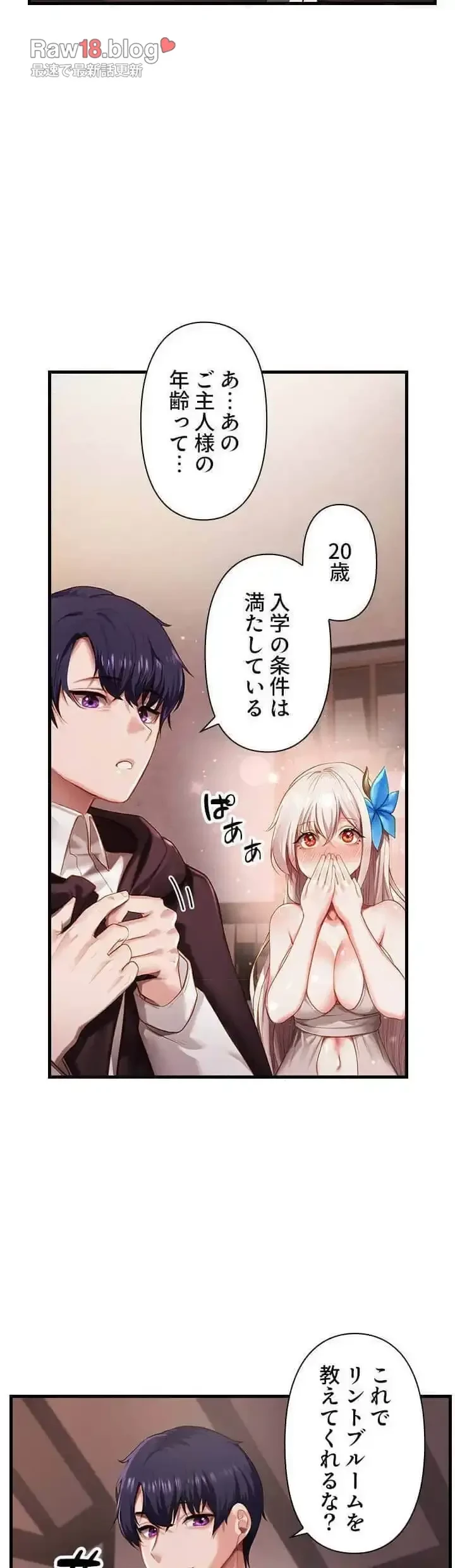 没落令嬢ですが、あなたにご奉仕させてください！ 第2話 - 18