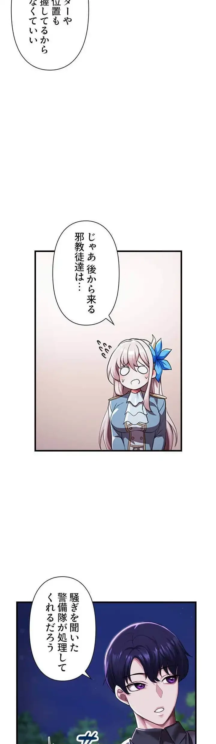 没落令嬢ですが、あなたにご奉仕させてください！ 第6話 - 23