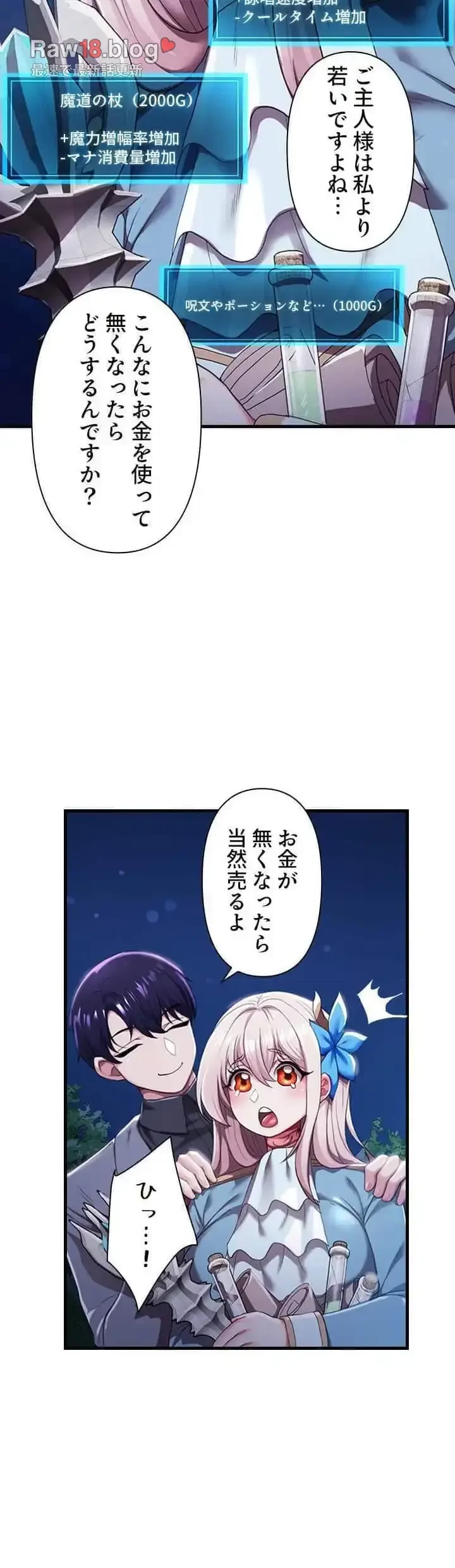 没落令嬢ですが、あなたにご奉仕させてください！ 第6話 - 27