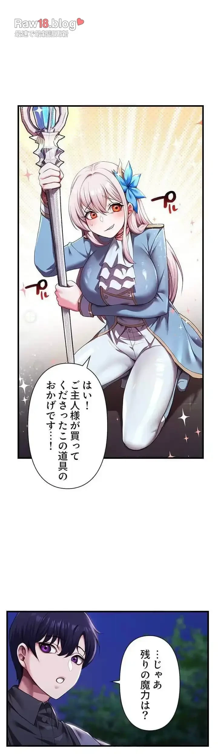 没落令嬢ですが、あなたにご奉仕させてください！ 第7話 - 12