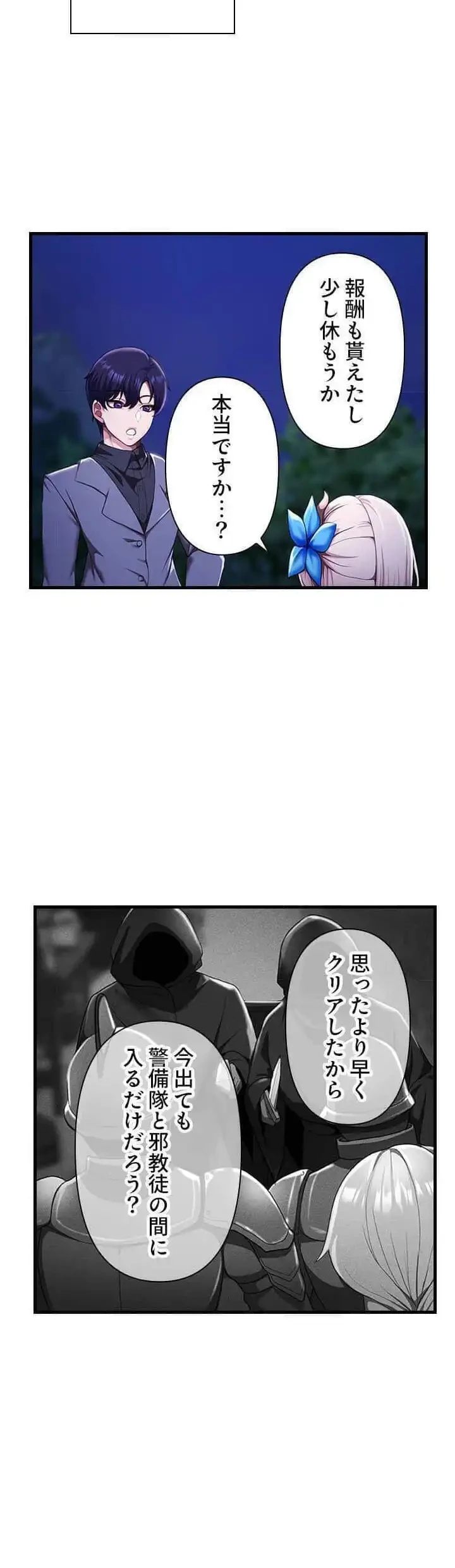 没落令嬢ですが、あなたにご奉仕させてください！ 第7話 - 19