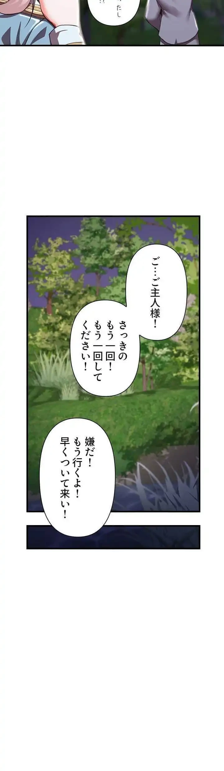 没落令嬢ですが、あなたにご奉仕させてください！ 第9話 - 19