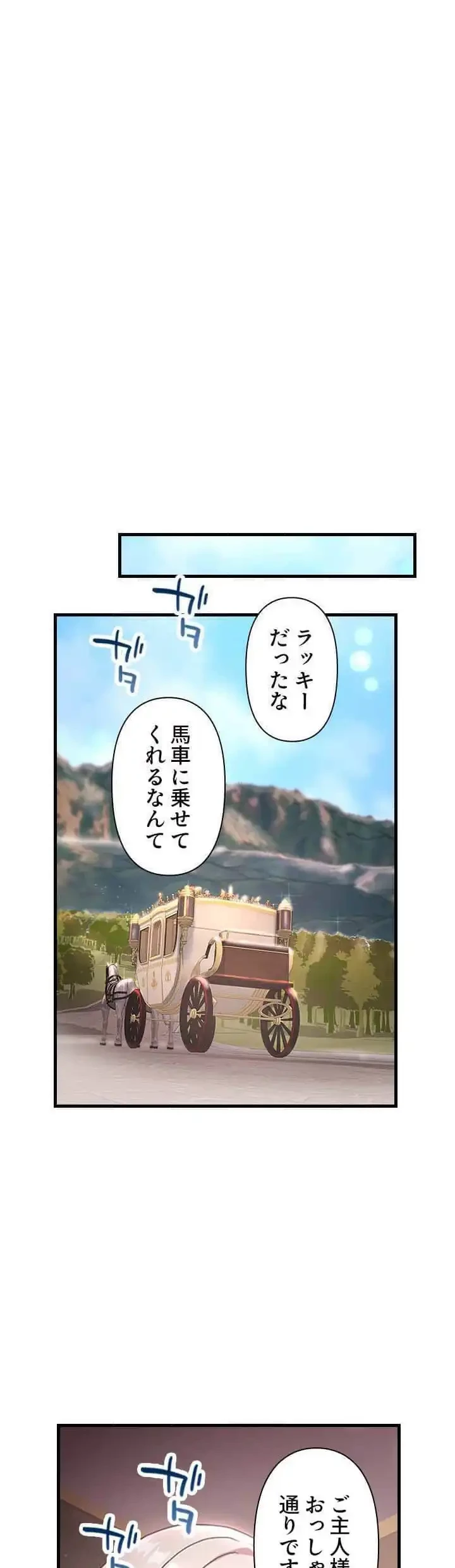 没落令嬢ですが、あなたにご奉仕させてください！ 第10話 - 8