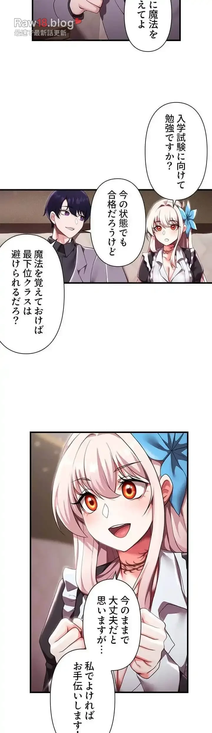 没落令嬢ですが、あなたにご奉仕させてください！ 第10話 - 15