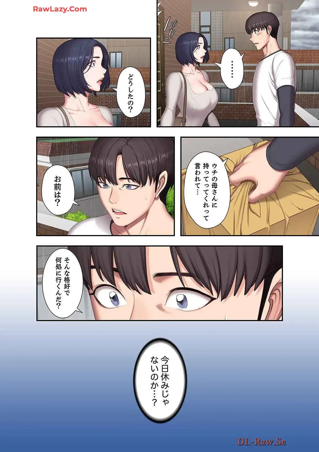 もしも、幼馴染を抱いたなら 第74話 - 2