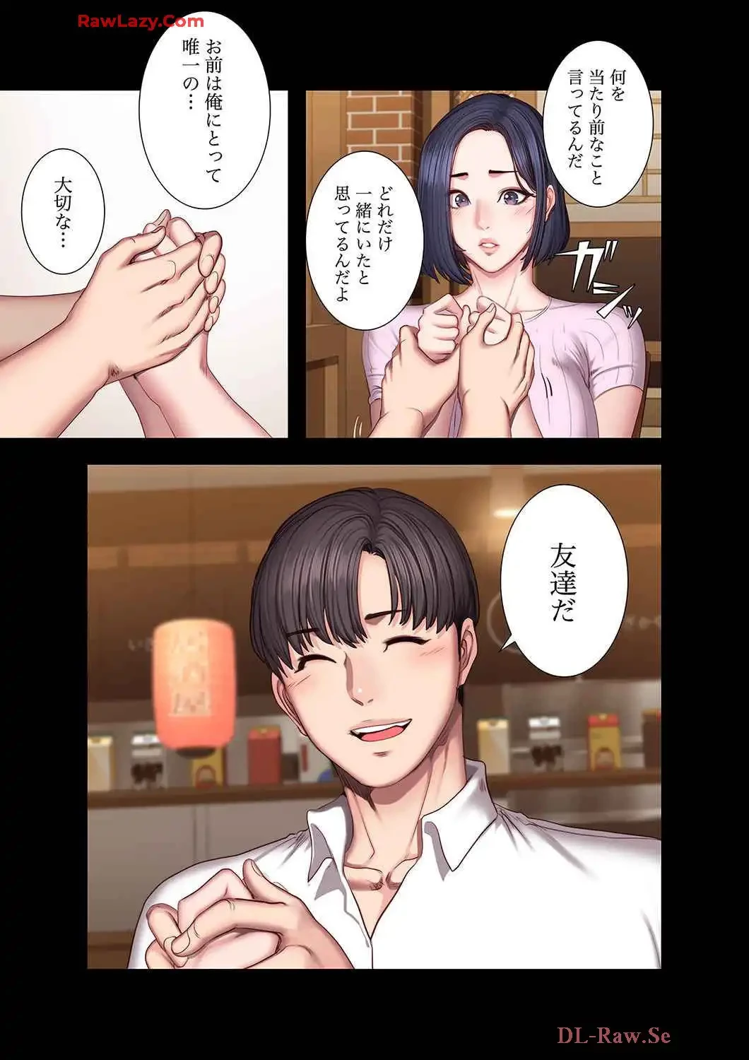 もしも、幼馴染を抱いたなら 第74話 - 5