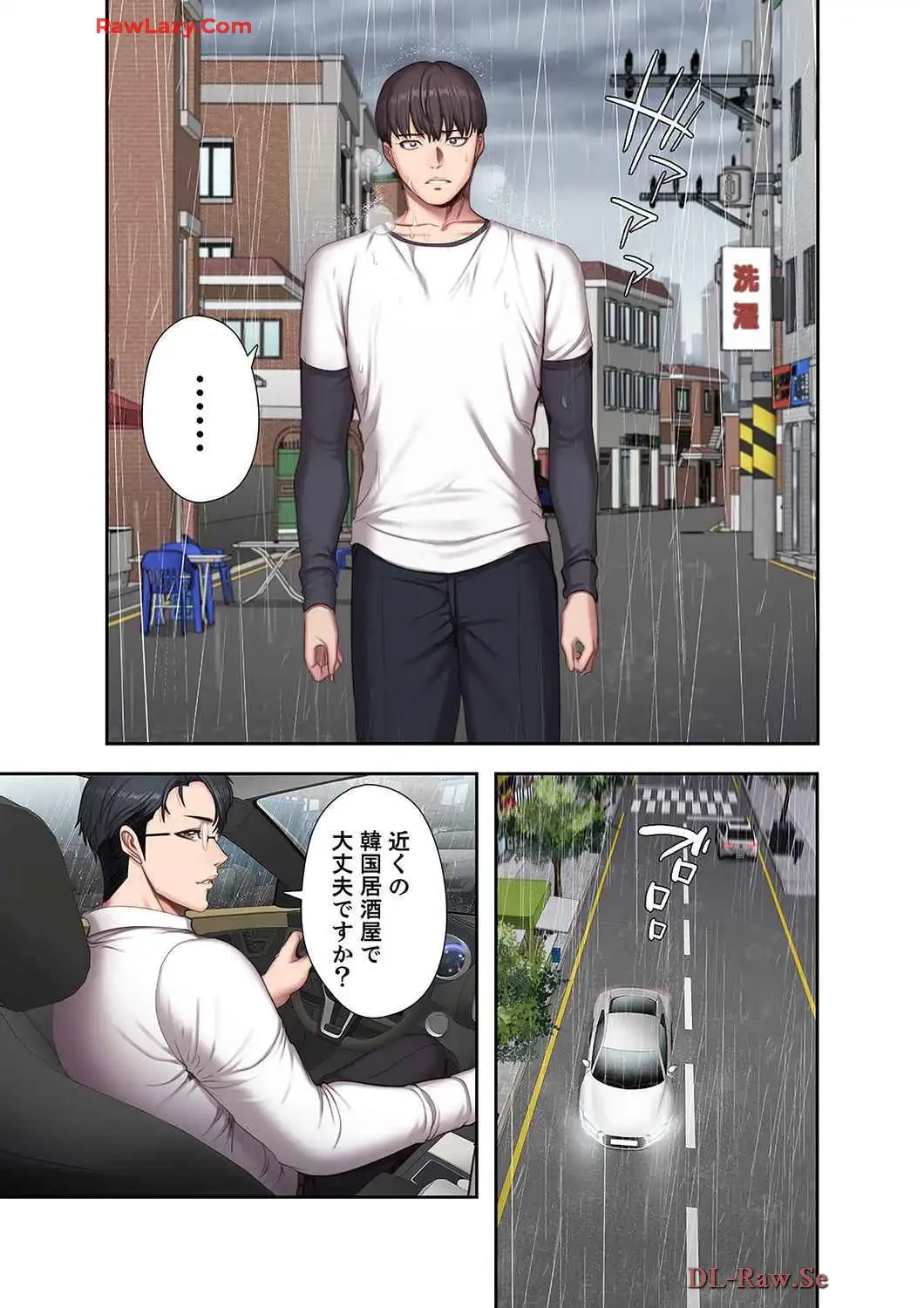 もしも、幼馴染を抱いたなら 第74話 - 9