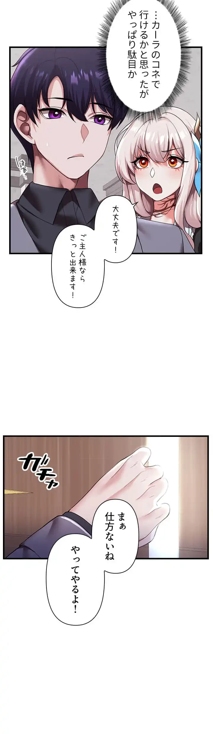 没落令嬢ですが、あなたにご奉仕させてください！ 第13話 - 19