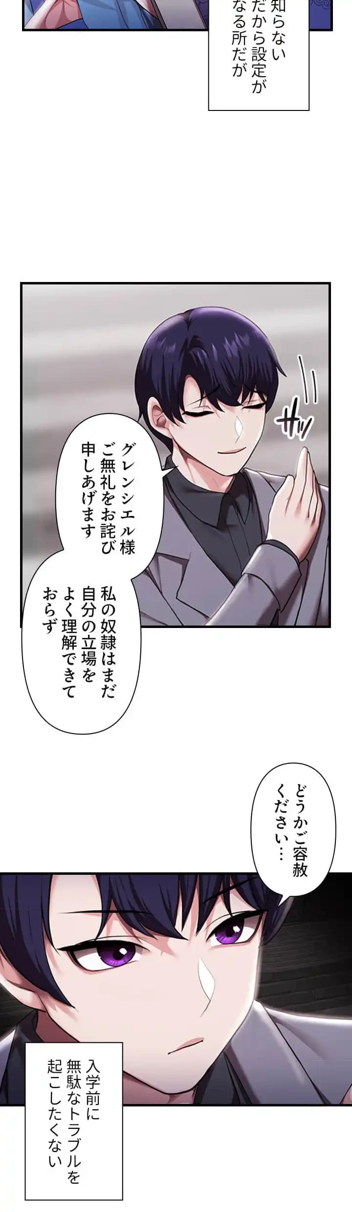 没落令嬢ですが、あなたにご奉仕させてください！ 第14話 - 2