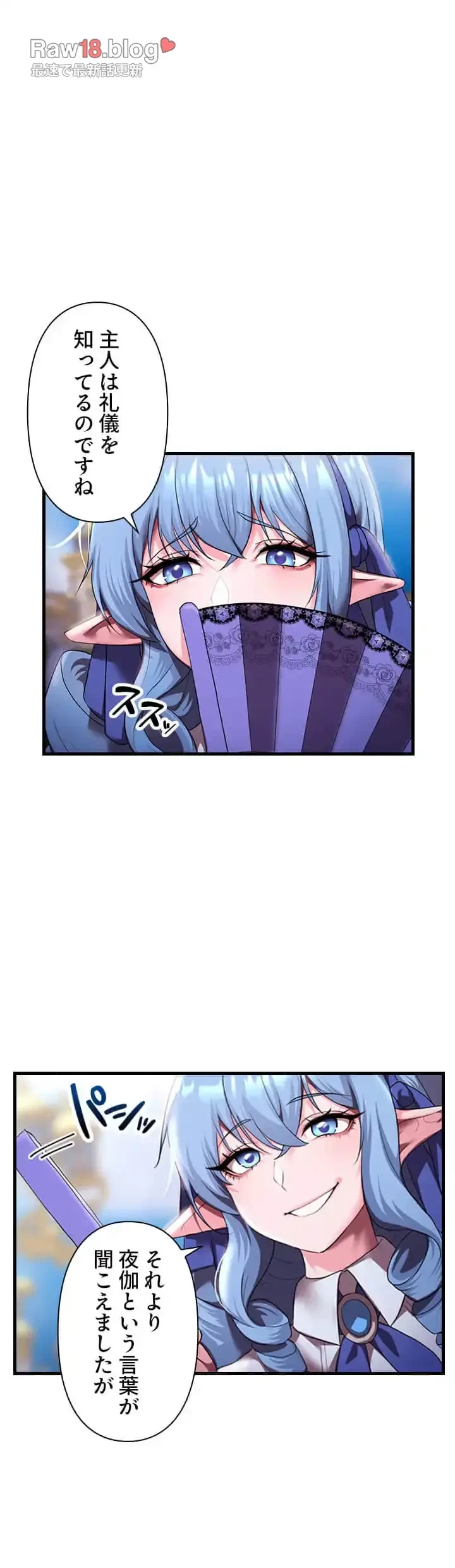 没落令嬢ですが、あなたにご奉仕させてください！ 第14話 - 3