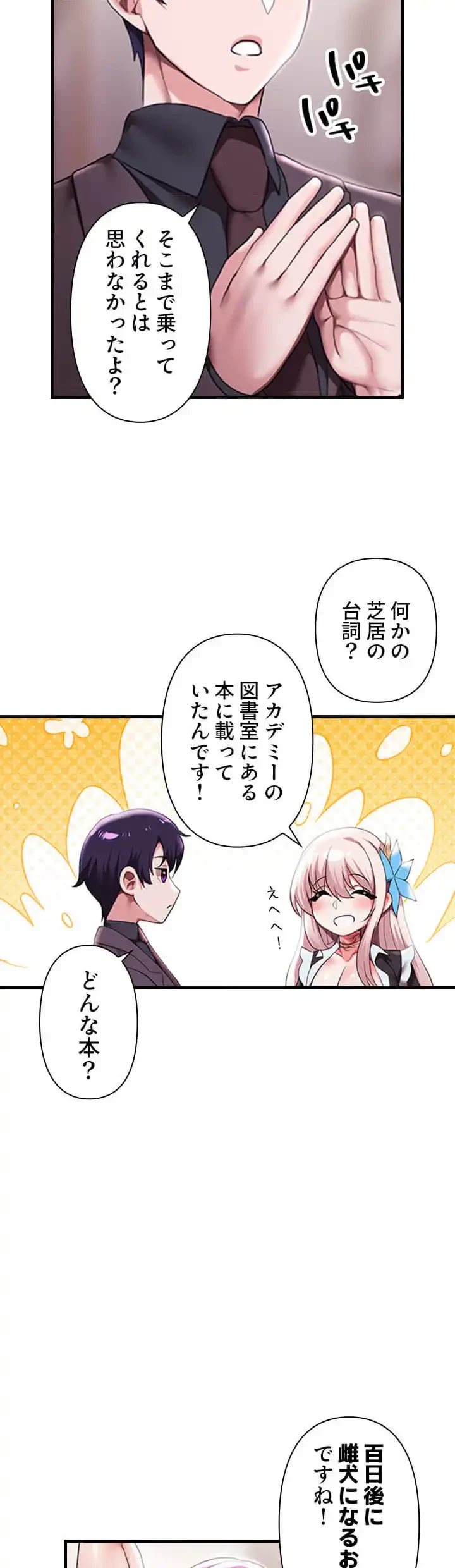 没落令嬢ですが、あなたにご奉仕させてください！ 第15話 - 13