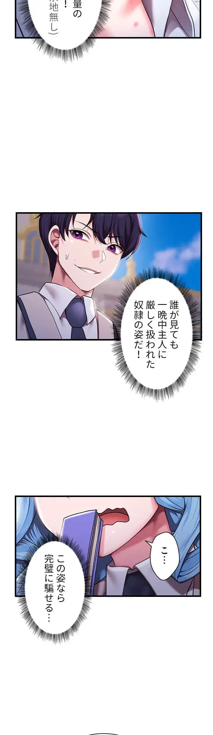 没落令嬢ですが、あなたにご奉仕させてください！ 第17話 - 8