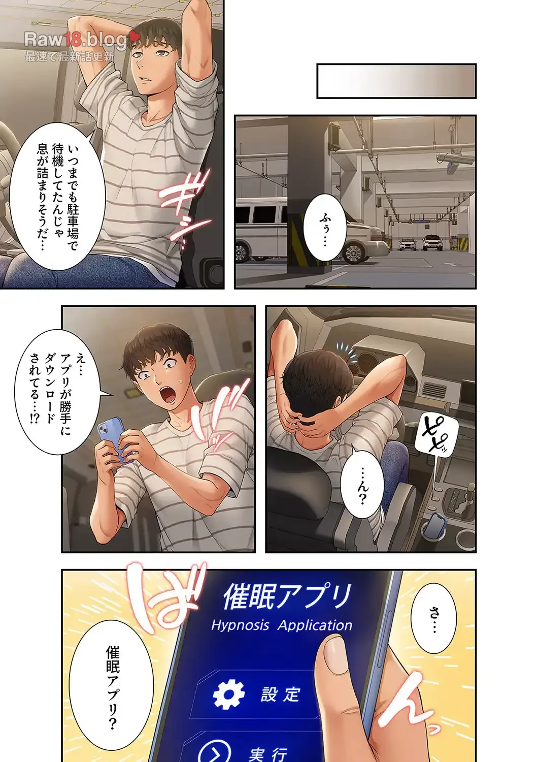 催眠アプリでヤりたい放題 第1話 - 18