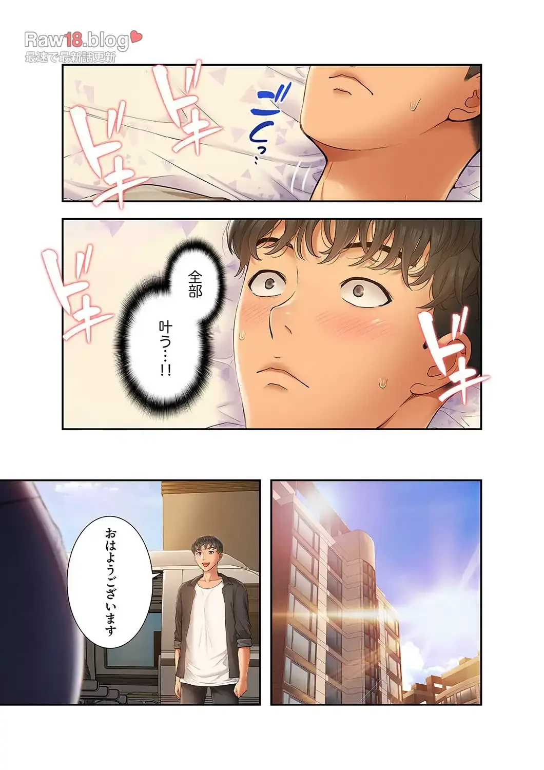 催眠アプリでヤりたい放題 第1話 - 26