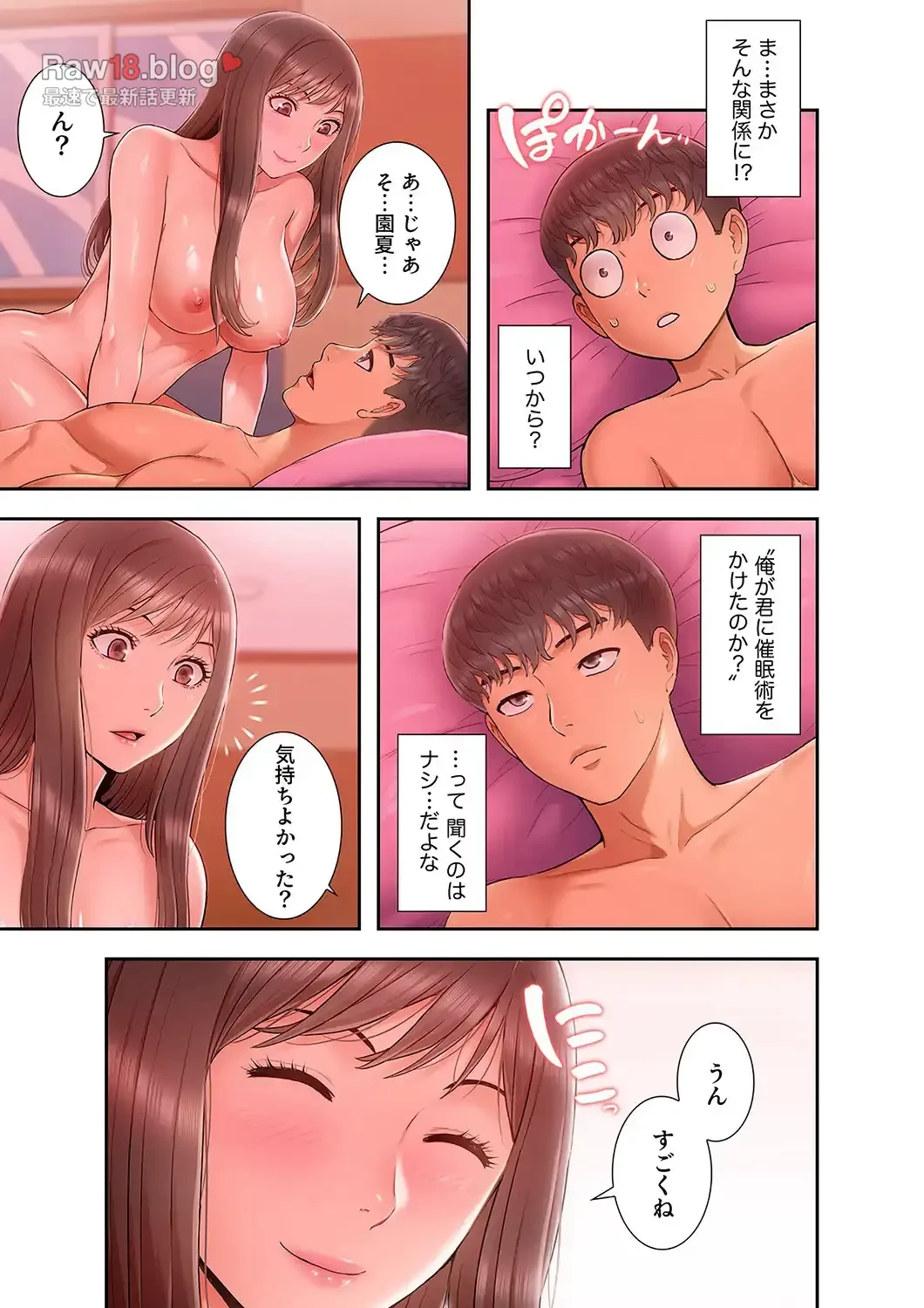 催眠アプリでヤりたい放題 第2話 - 21