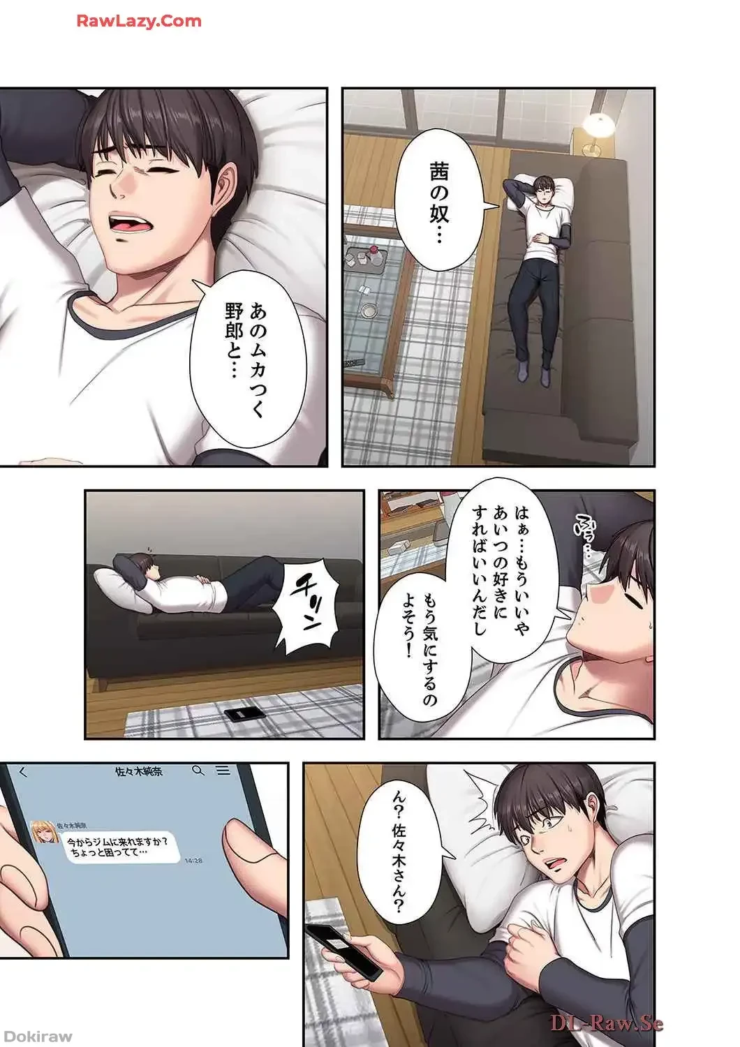 もしも、幼馴染を抱いたなら 第75話 - 1