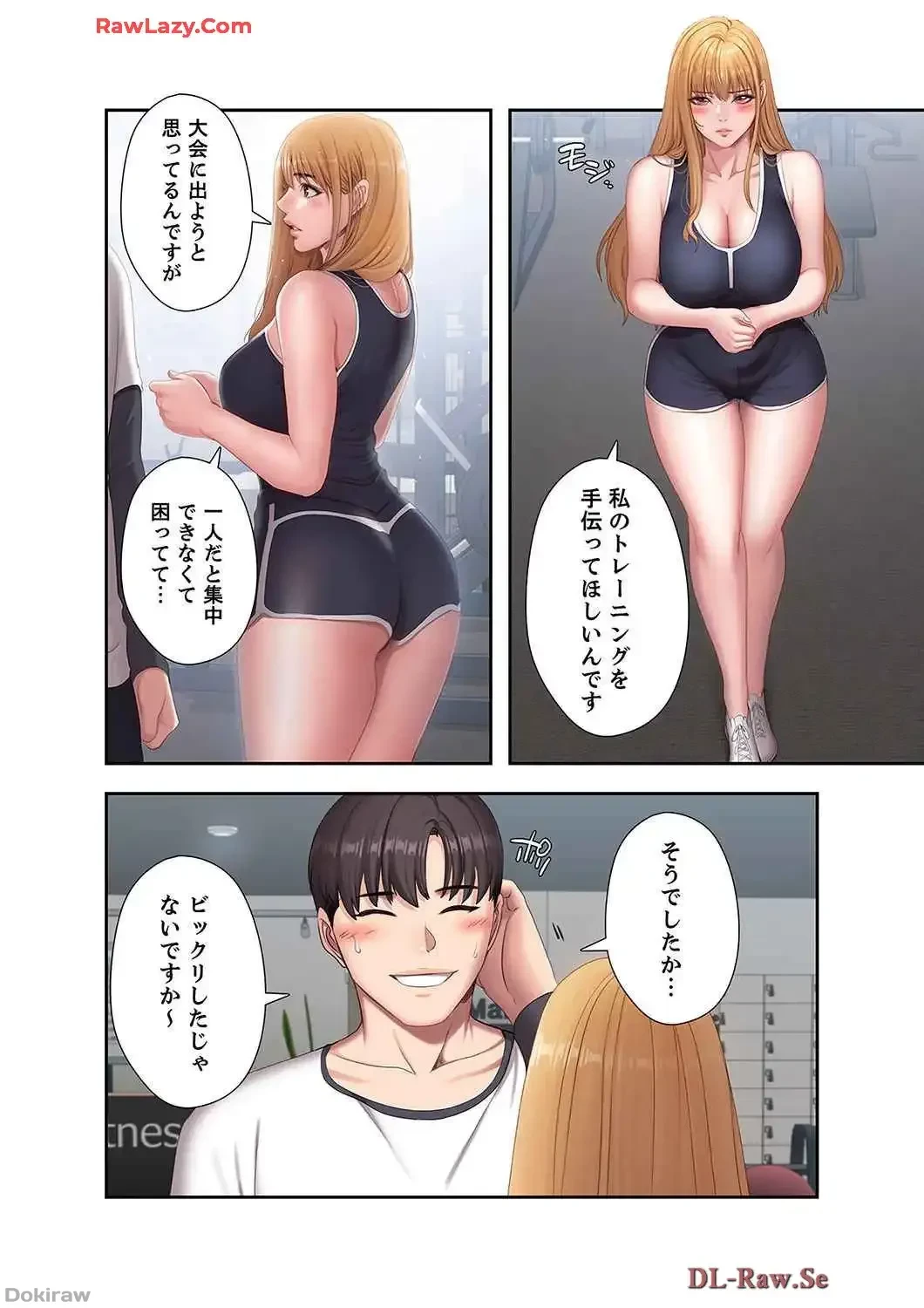 もしも、幼馴染を抱いたなら 第75話 - 6