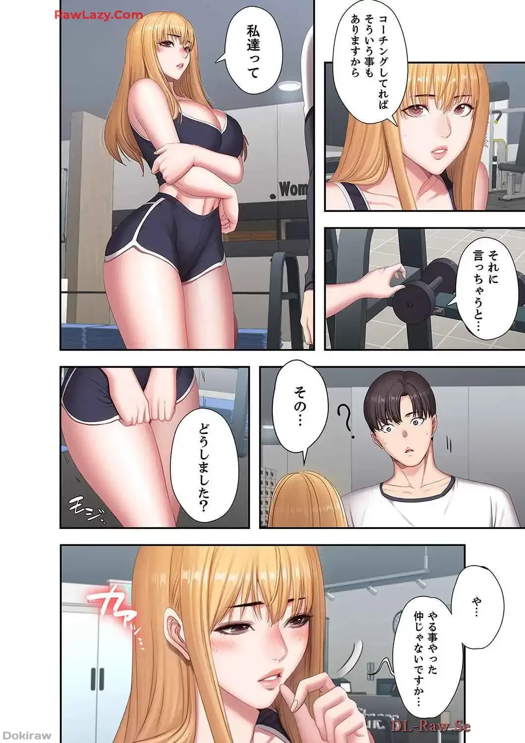 もしも、幼馴染を抱いたなら 第75話 - 11