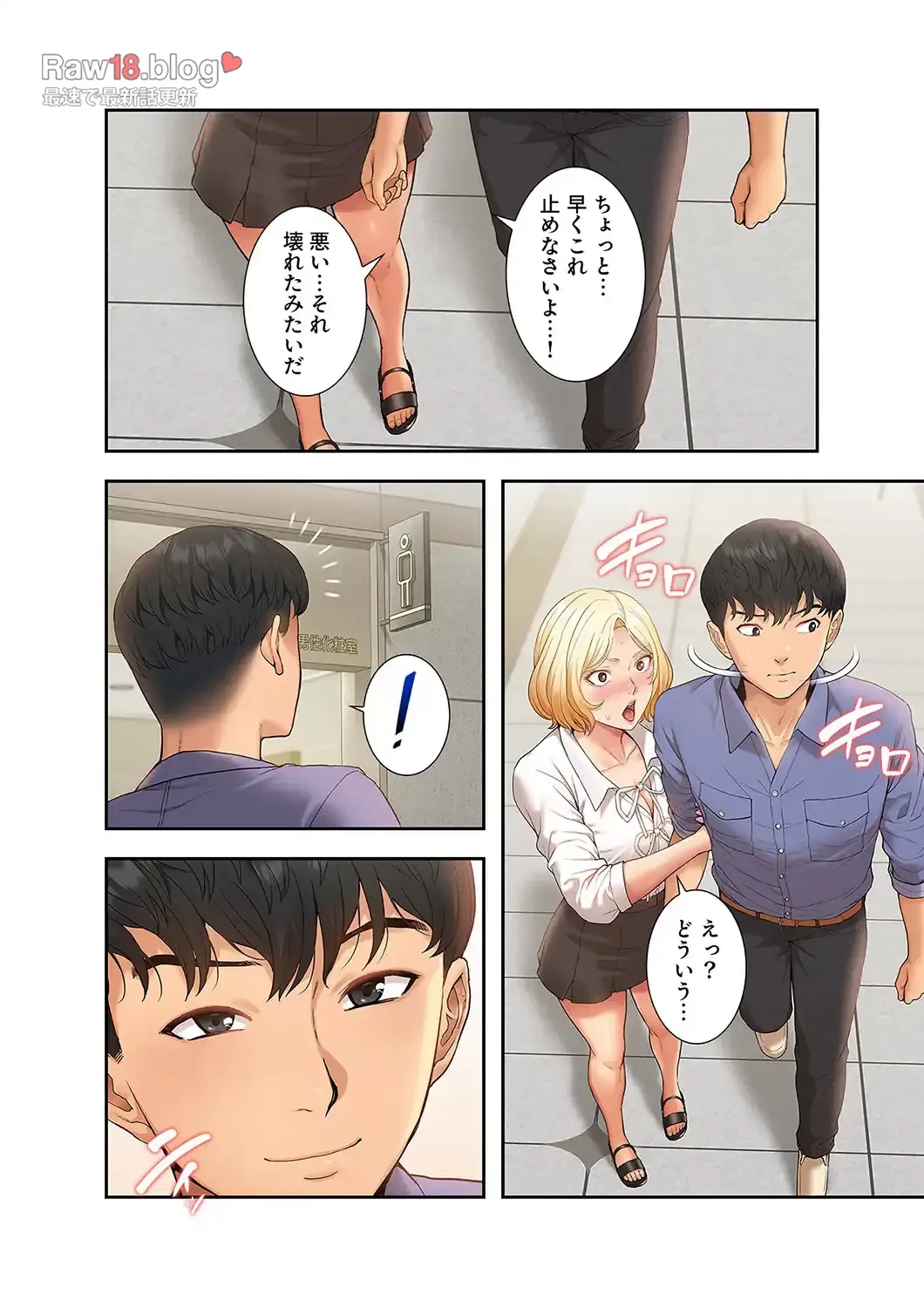 催眠アプリでヤりたい放題 第7話 - 4