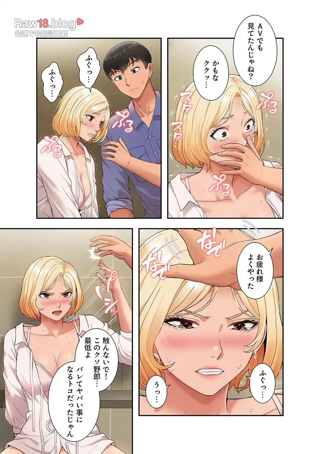 催眠アプリでヤりたい放題 第7話 - 15