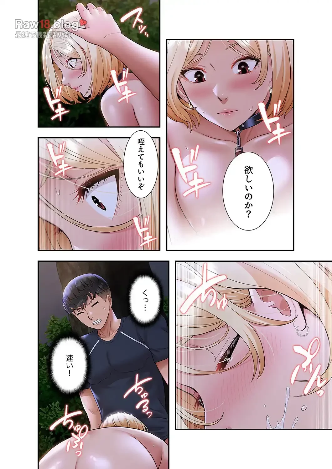 催眠アプリでヤりたい放題 第8話 - 17