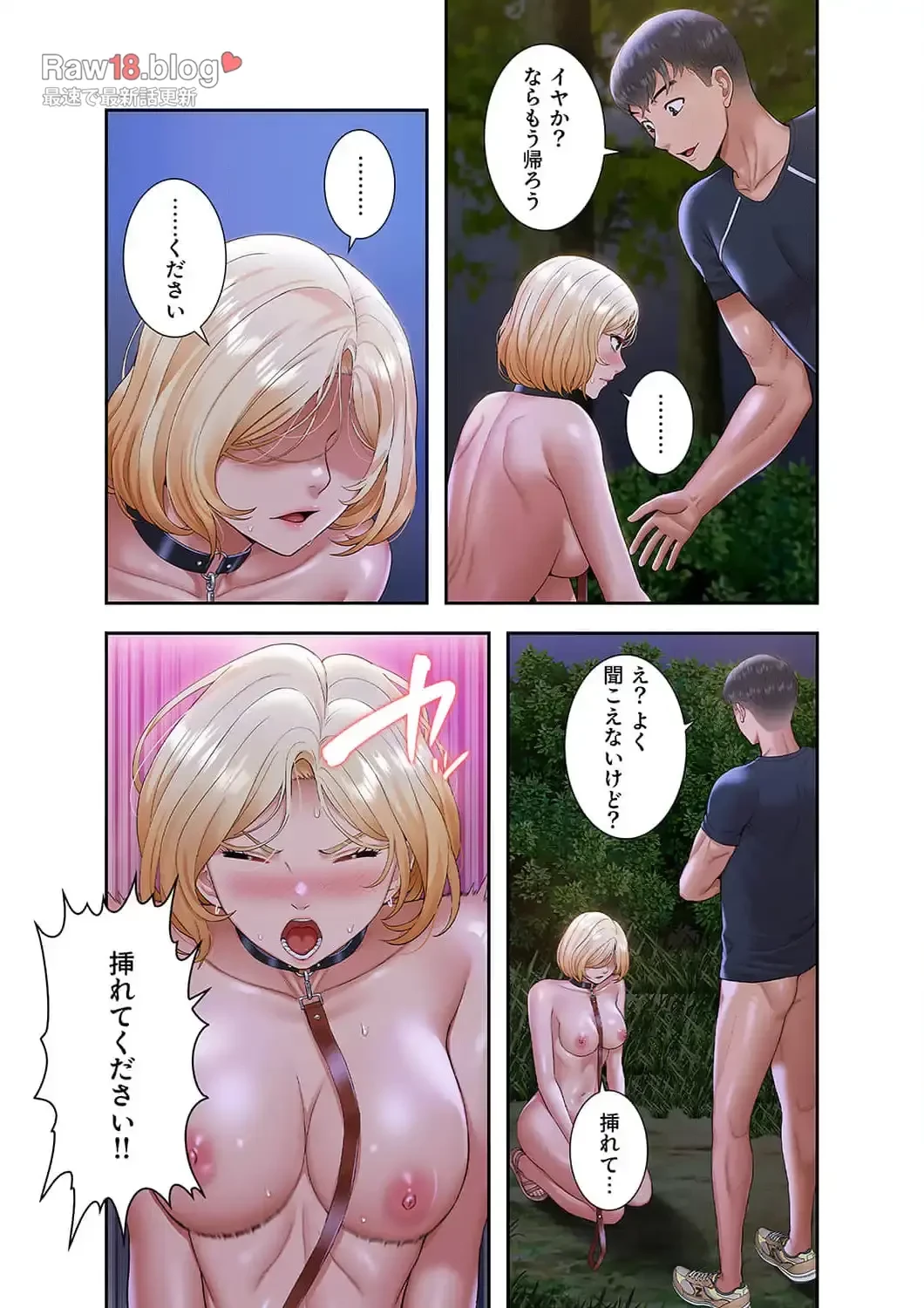 催眠アプリでヤりたい放題 第9話 - 5