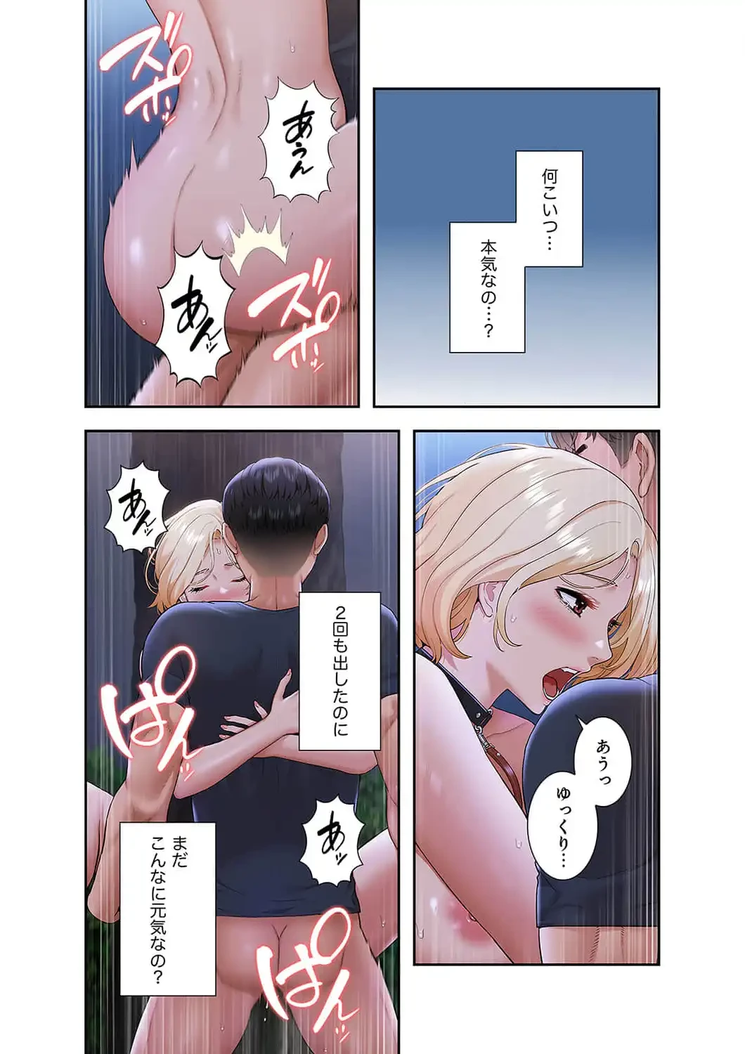 催眠アプリでヤりたい放題 第10話 - 1