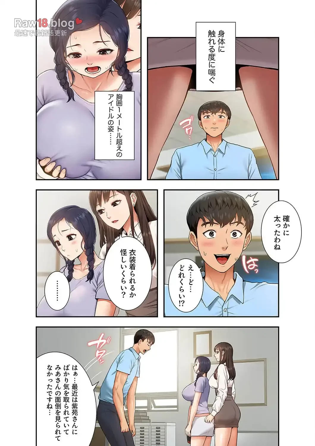 催眠アプリでヤりたい放題 第12話 - 5
