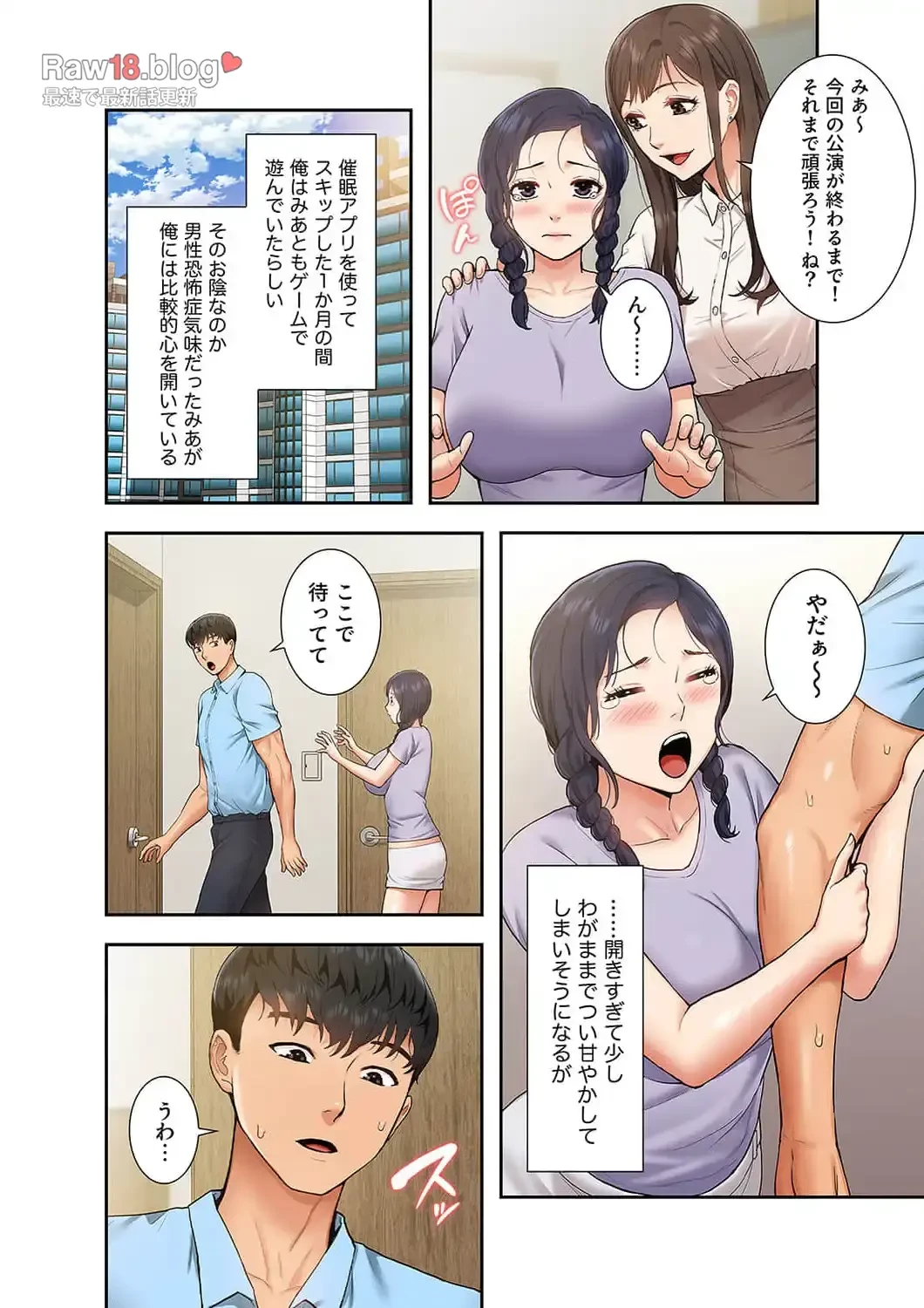 催眠アプリでヤりたい放題 第12話 - 7